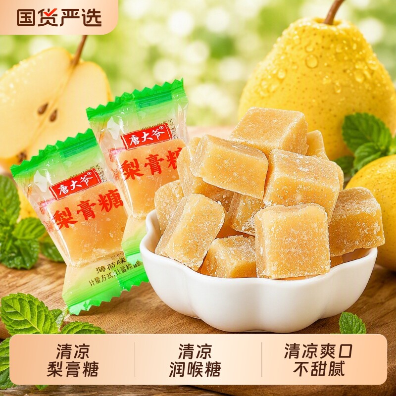 梨膏糖清凉薄荷糖独立小包装老式糖果休闲零食润喉薄荷味传统草本图片