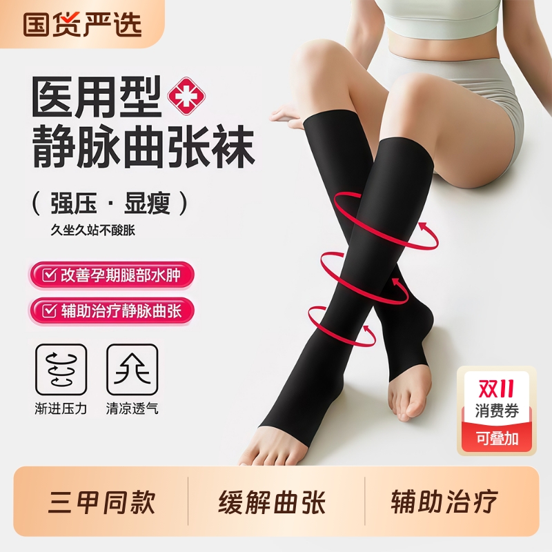 静脉曲张医用弹力袜孕妇防血栓二级压力袜男女医疗预防扩张医护款