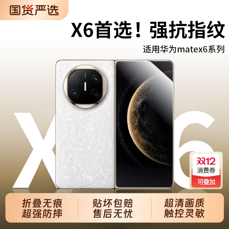 适用华为matex6折叠屏手机膜