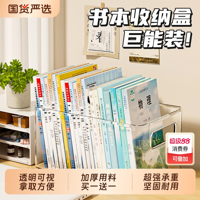 透明书本收纳盒学生专用