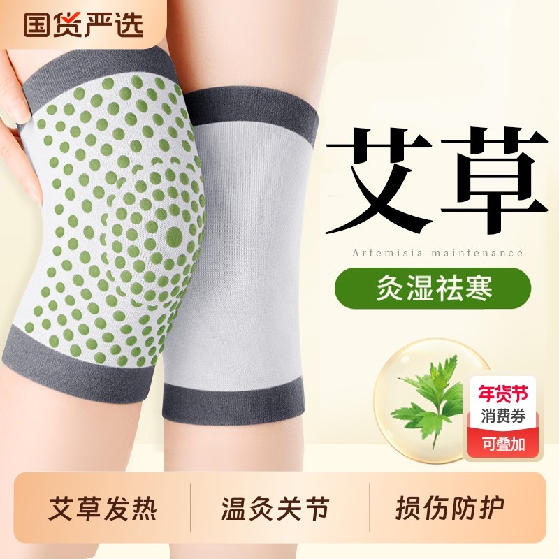 艾草护膝盖男女士关节保暖寒腿发热老人运动损伤防滑防寒专用护套,运动/瑜伽/健身/球迷用品,运动护膝/髌骨带,淘宝优惠券,粉丝福利购,淘宝优惠卷