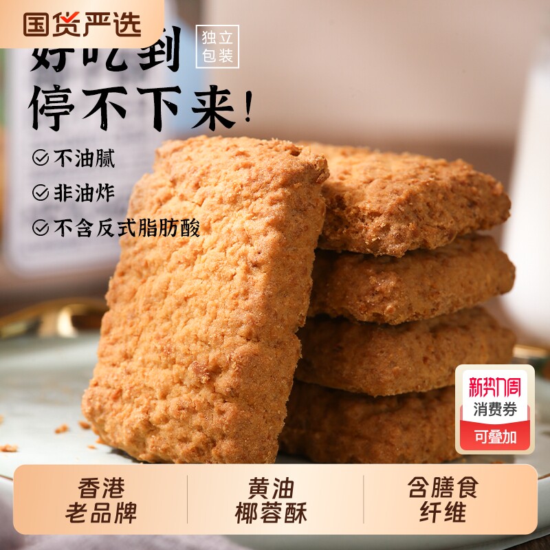 香港煌记黄油椰子酥90g曲奇饼干咸蛋黄酥椰蓉酥饼干零食独立包装