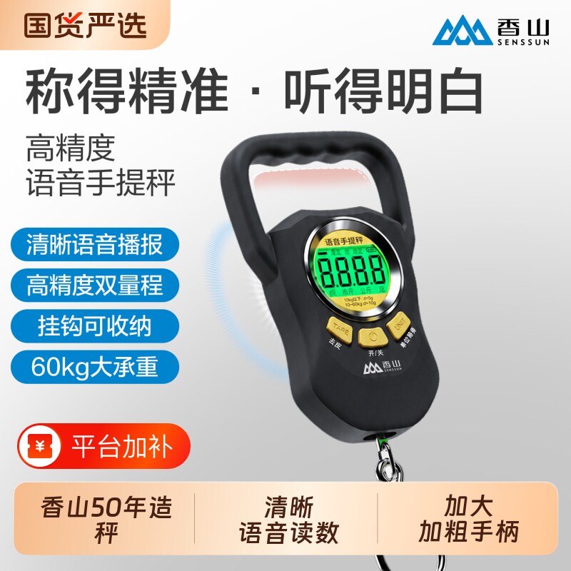 香山手提秤高精度名牌电子便携秤精准快递吊秤家用商用称重弹簧秤