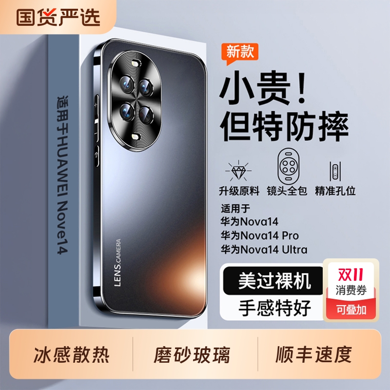 适用华为nova14ultra手机壳玻璃