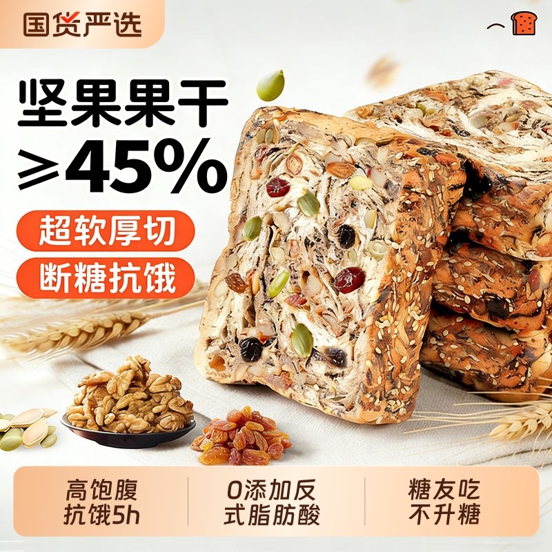 全麦坚果厚切吐司无糖精0脂健身饱腹代餐减专用孕妇面包早餐整箱