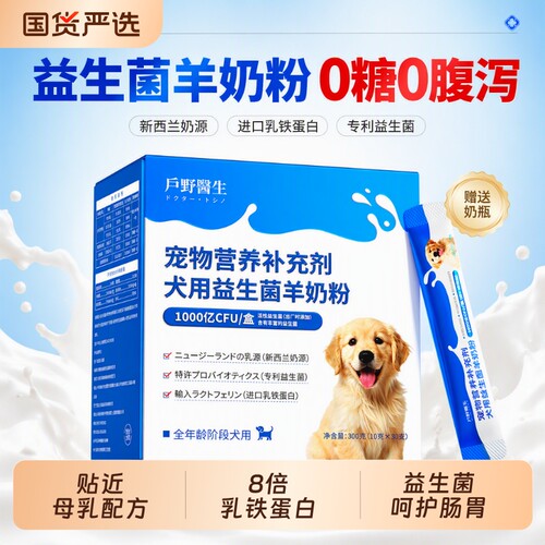 0糖防腹泻益生菌羊奶粉幼犬专用