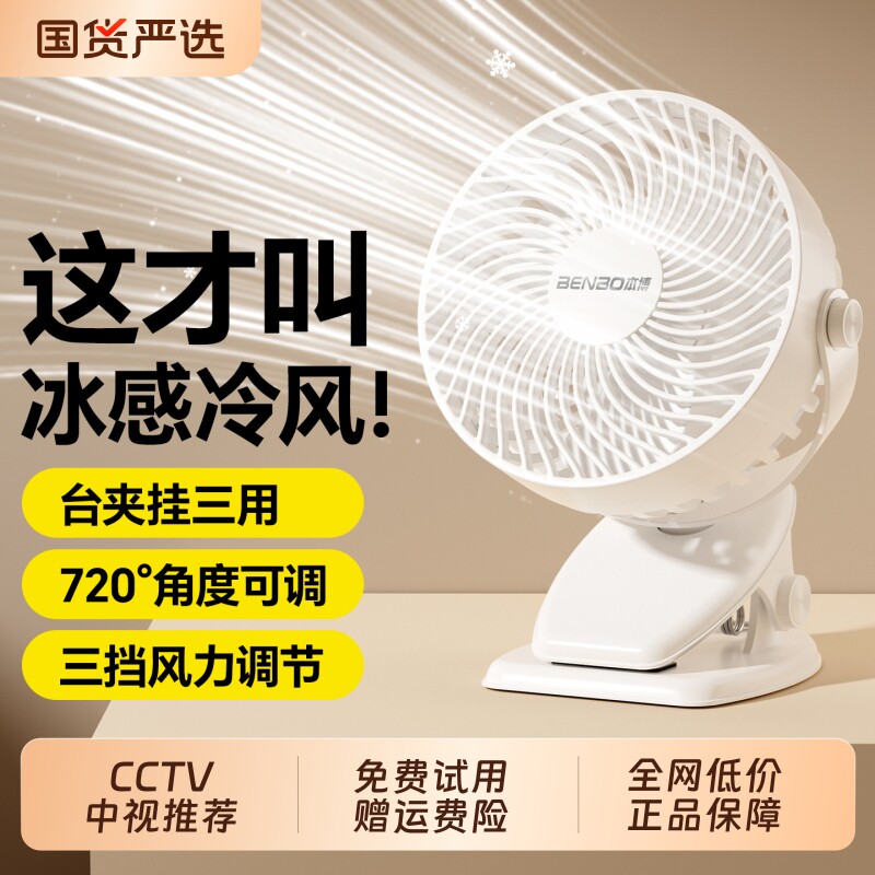 本博夹式小风扇小型学生宿舍床上usb可充电夹扇迷你便携式手持超静音婴儿车办公室桌面桌上车载电风扇大风力