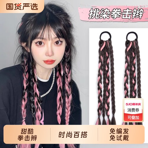 假发辫子女马尾挑染编发麻花长辫双马尾脏辫彩色辣妹发型拳击造型