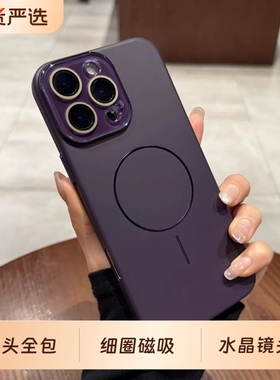 暗紫色自带镜头膜亮银细圈磁吸适用苹果17pro手机壳iphone16promax全包15pro肤感磨砂14plus高级13/12硬11新