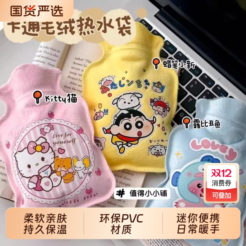 毛绒热水袋暖水袋注水式暖手宝