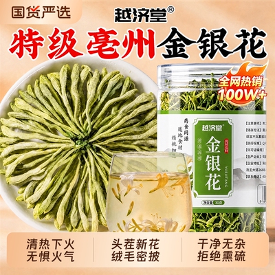 特级头茬金银花中药材去火养生茶