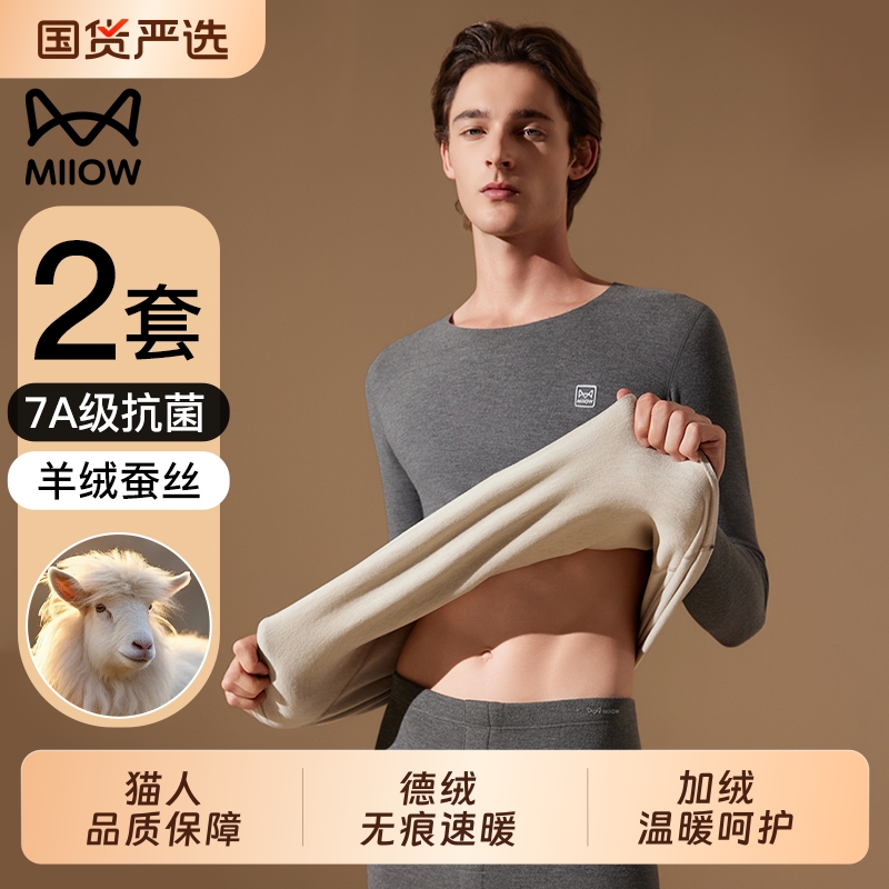 猫人保暖内衣男款加绒加厚德发热