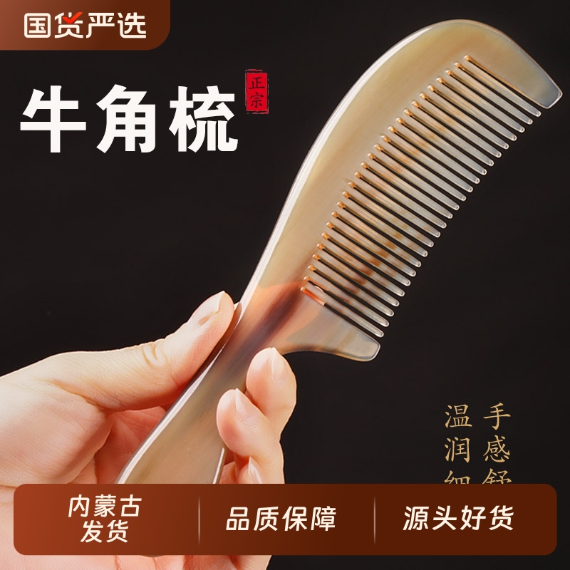 长发天然牛角梳女士专用内蒙古头部经络梳静电防梳子檀木按摩宽齿
