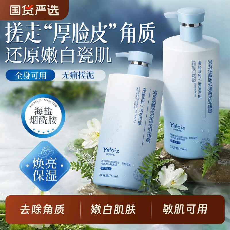 搓泥宝搓澡泥身体去污去角质死皮嫩白磨砂膏男女专用神器啫喱海盐