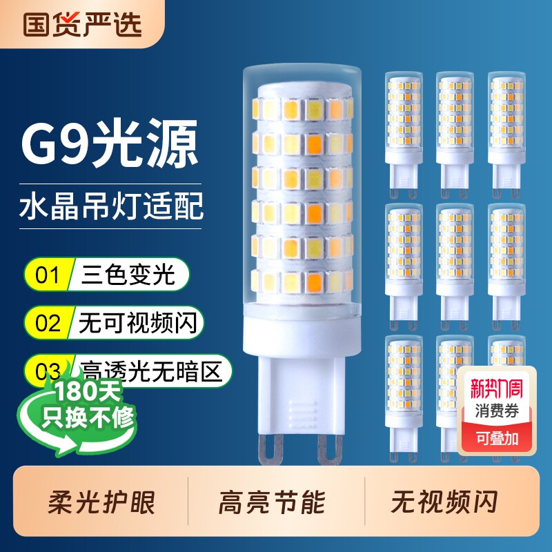 G9灯泡家用超亮LED节能灯替换吊灯水晶灯芯插脚小灯珠护眼照明灯
