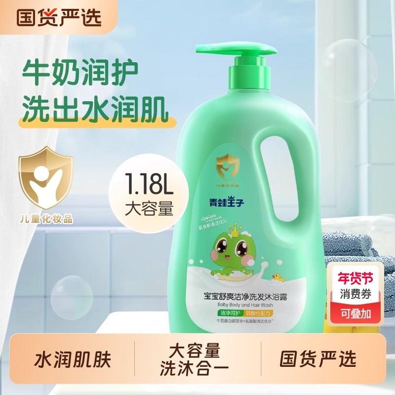 牛奶氨基酸洗护沐浴露洗发水宝宝婴儿全家可用青蛙王子儿童二合一,洗护清洁剂/卫生巾/纸/香薰,沐浴露,淘宝优惠券,粉丝福利购,淘宝优惠卷