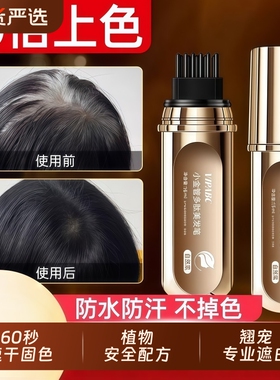小金管多肽美发笔遮盖白发神器美发棒一次性植物不掉色染发正品纯