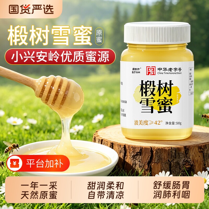 小兴安岭椴树雪蜜蜂蜜纯正天然野生土蜂正品官方旗舰店结晶椴树蜜