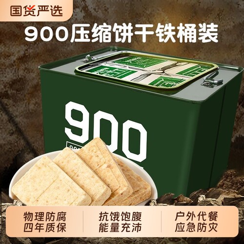 四00三工厂900压缩饼干营养抗饿