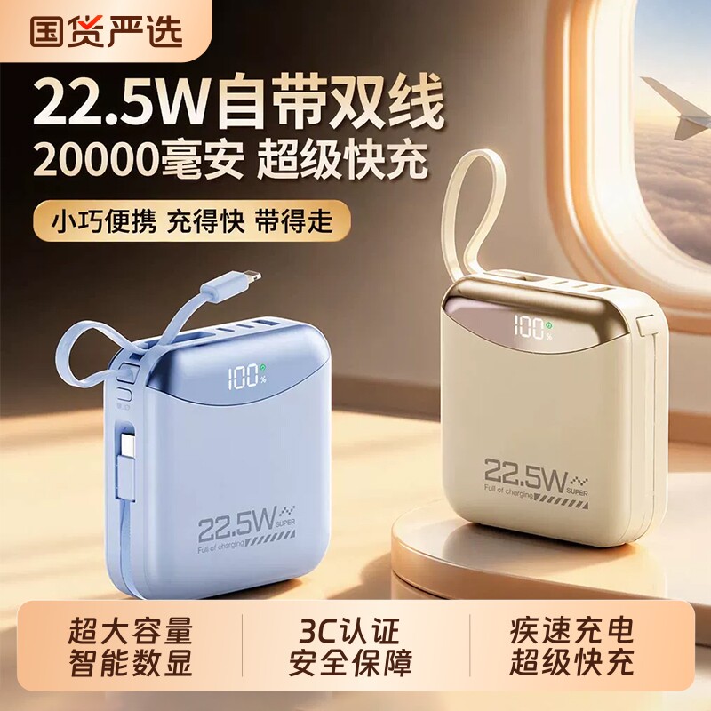 3C认证快充充电宝自带线大容量图片