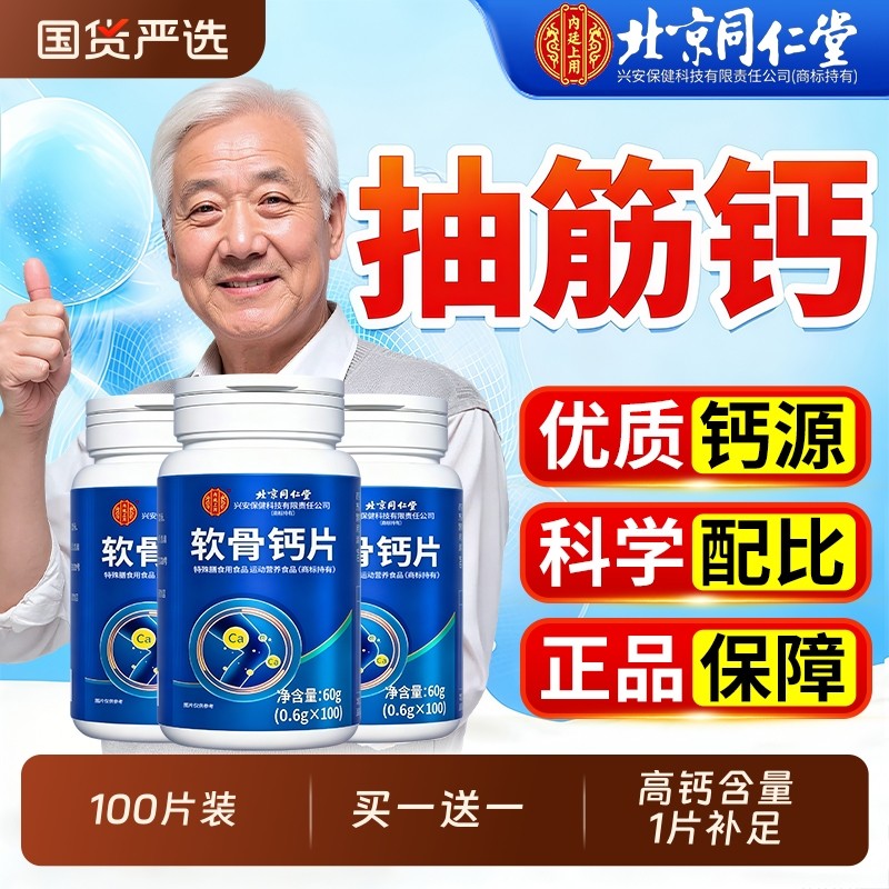 软骨钙片中老年人男女补钙腿抽筋腰腿疼痛正品骨质疏松