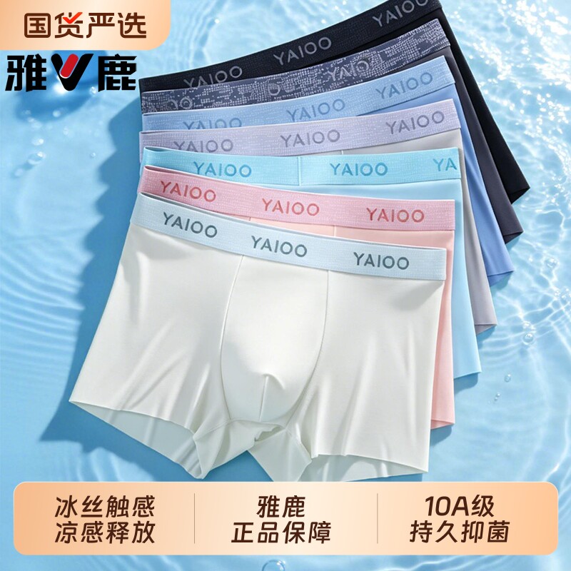 雅鹿冰丝男士内裤夏季薄款2026新款平角无痕透气抗菌四角短裤男生