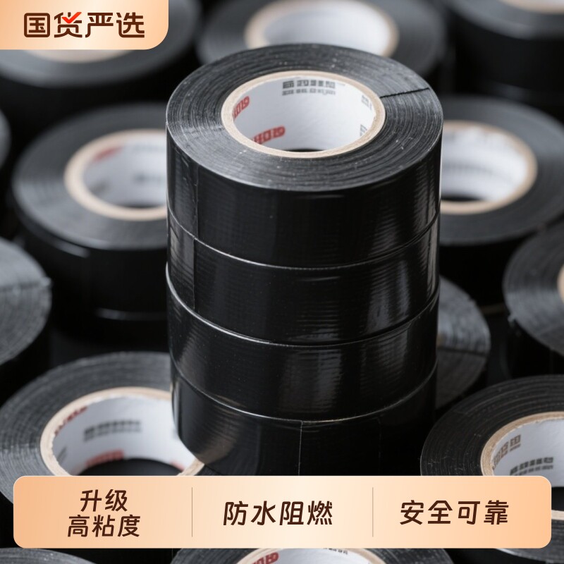 大涛电工胶带PVC防水阻燃超薄绝缘电线黑色胶布大卷批发高粘度