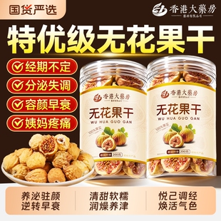 新疆天然无花果干鲜孕妇黄体酮过年货网红零食品休闲小吃官方正品