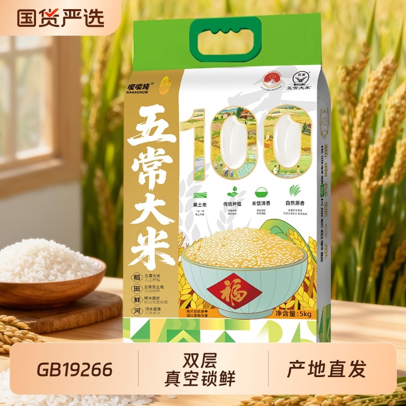 道台府东北五常大米2025新米10斤装长粒香粳米真空锁鲜官方旗舰