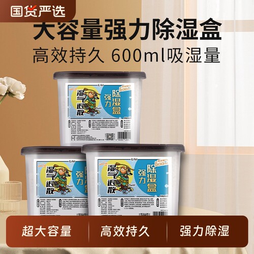 利威大容量强力除湿盒无香280g