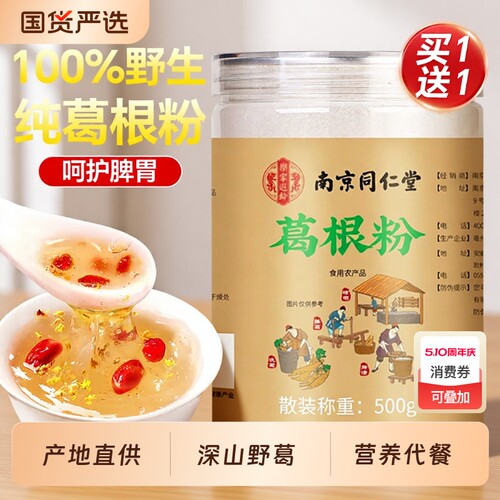 野生葛根粉买一送一营养代餐即食