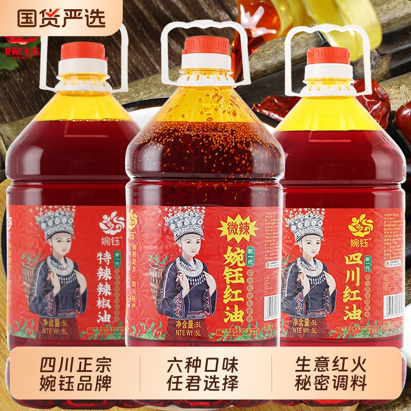 四川婉钰香辣麻辣红油5L商用桶装凉拌菜火锅螺蛳粉辣椒油调料辣子图片