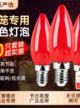 红灯泡e27螺口led灯家用大红灯笼灯红色小灯泡超亮节能球泡灯照明