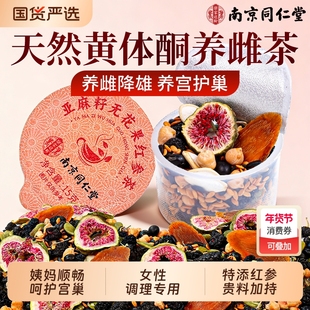 黄体酮养雌茶红参亚麻籽无花果干黑豆黑枸杞桑葚种子循环养生茶