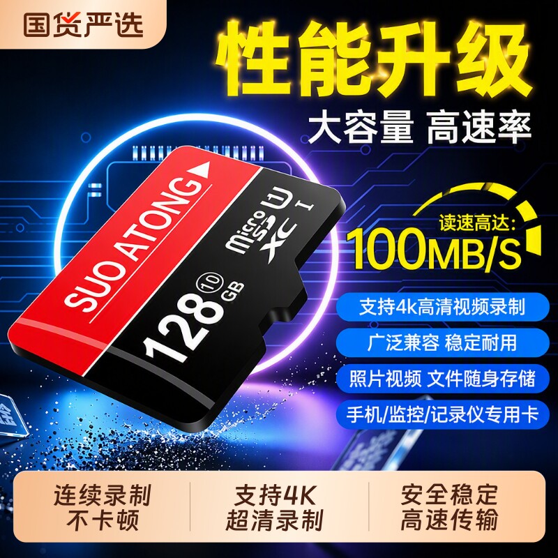 128G高速SD卡适用于平板手机图片
