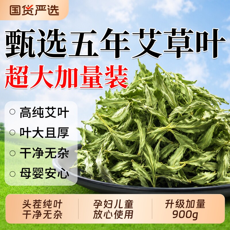 野生艾叶干艾草药包泡脚澡坐月子洗澡洗头产妇儿童专用中药材足浴