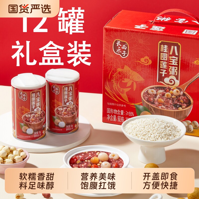 桂圆莲子八宝粥【320g*12罐礼盒装】早餐粥低脂速食方便营养速食