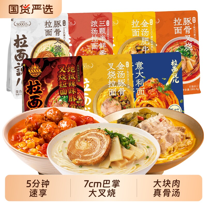 拉面说儿叉烧豚骨日式拉面金汤肥牛袋装方便速食早餐夜宵汤面意面