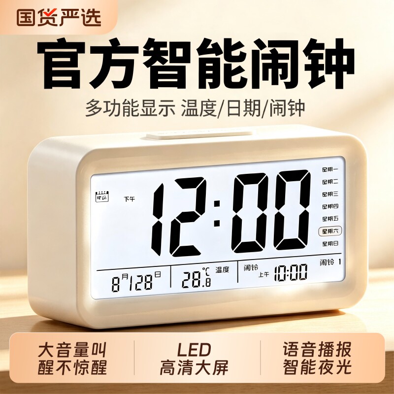 智能闹钟学生专用起床神器2026新款自律初中生宿舍电子计桌面时钟图片
