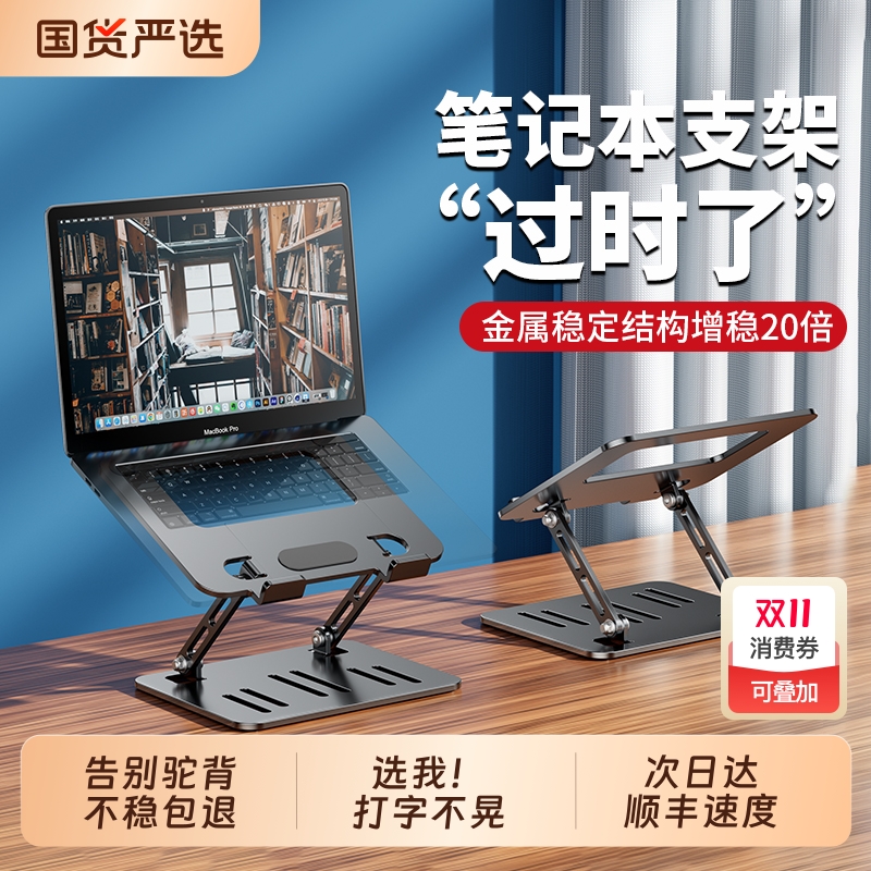 笔记本电脑便携支架|千人加购