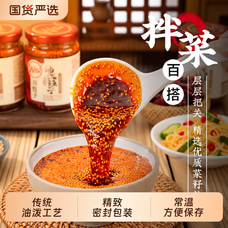 川娃子油泼辣子四川正宗辣椒酱红油面皮拌菜商用拌面调味酱试吃