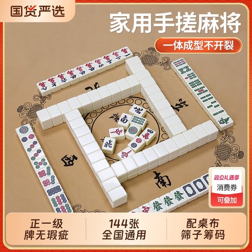 手搓象牙色麻将牌|325人收藏