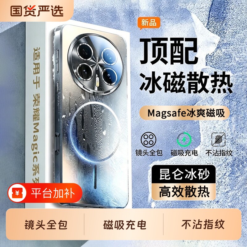 适用荣耀magic8pro手机壳新款Magic9磁吸磨砂玻璃magic7镜头全包防摔保护套honor高级感男女magic6超薄散热外