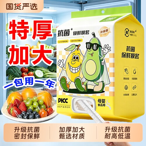 加厚食品级保鲜膜套一次性专用套保鲜袋家用冰箱碗盖套锁鲜壁挂