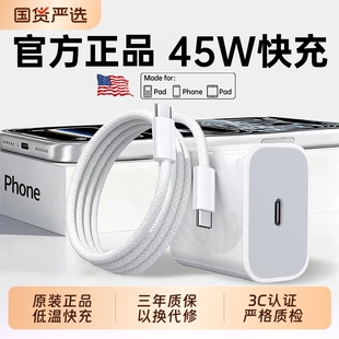 17新机45W官方适用苹果17充电器头iPhone16pro快充15插头14max原13数据线typeC装PD正一套iPad品平板氮化镓