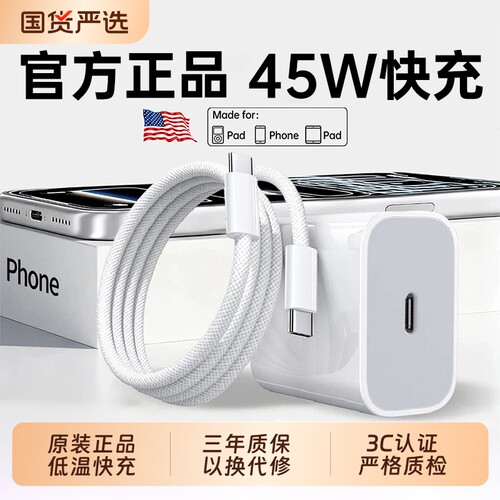 【官方45W】适用苹果17/16充电器