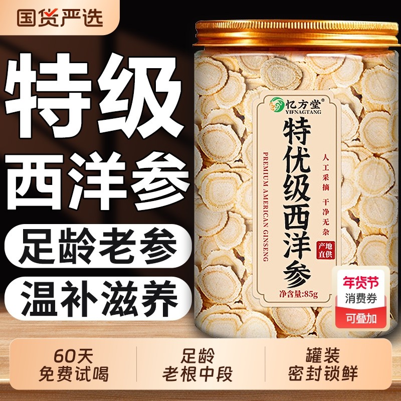 正宗长白山西洋参特级切片中药材泡水含片足年大片官方旗舰店正品