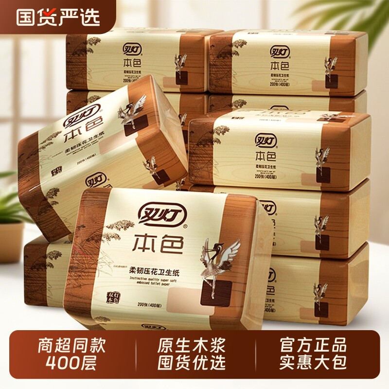 双灯卫生纸厕纸本色压花平板草纸400层5包家用实惠装官方正品包邮