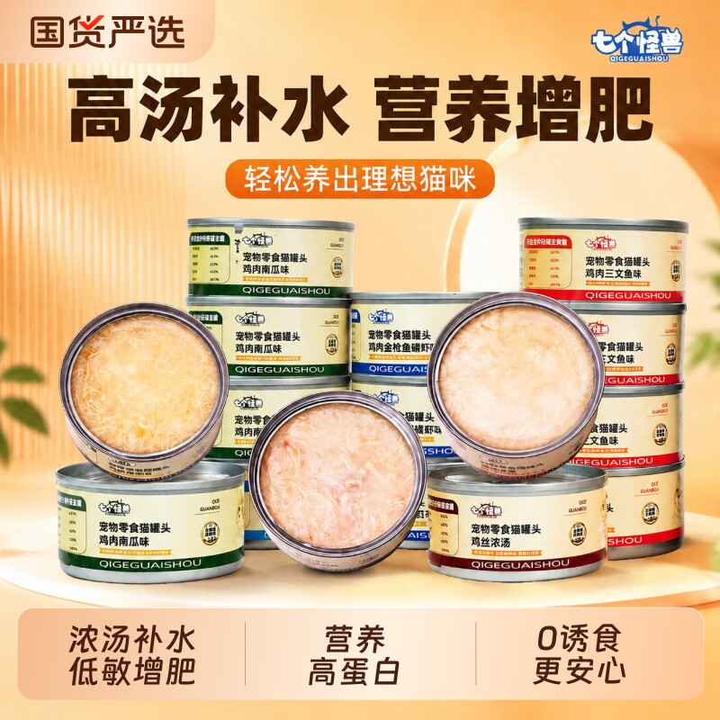 七个怪兽猫罐头猫咪营养零食罐图片