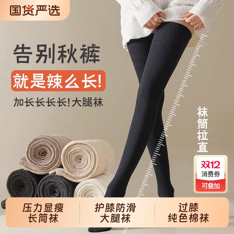 秋冬季护膝显瘦防下滑过膝长筒袜